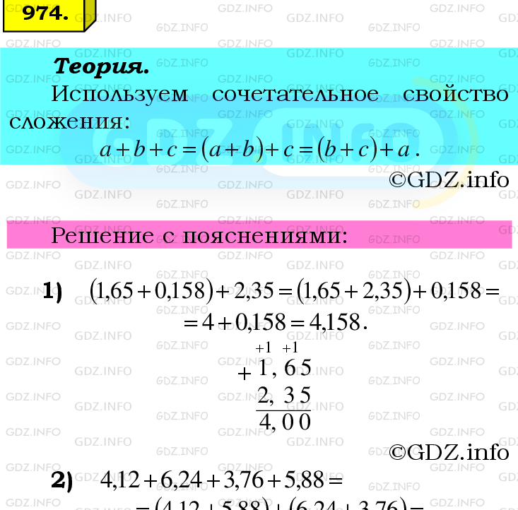 Фото подробного решения: Номер №974 из ГДЗ по Математике 6 класс: Мерзляк А.Г.