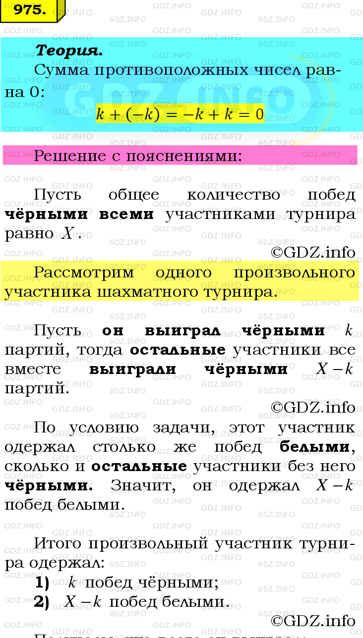 Фото подробного решения: Номер №975 из ГДЗ по Математике 6 класс: Мерзляк А.Г.