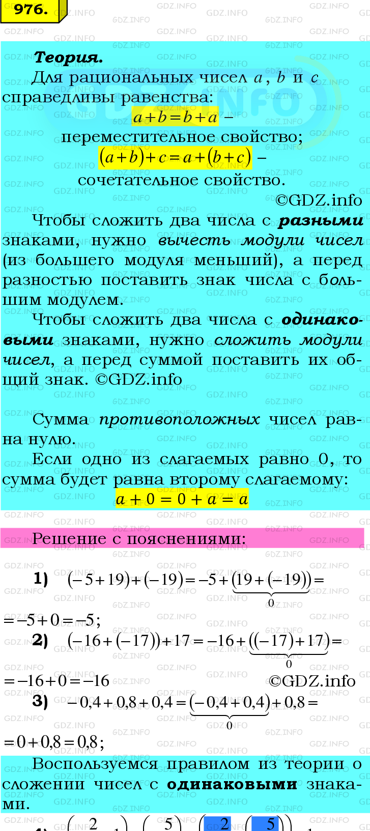 Номер №976 - ГДЗ по Математике 6 класс: Мерзляк А.Г.