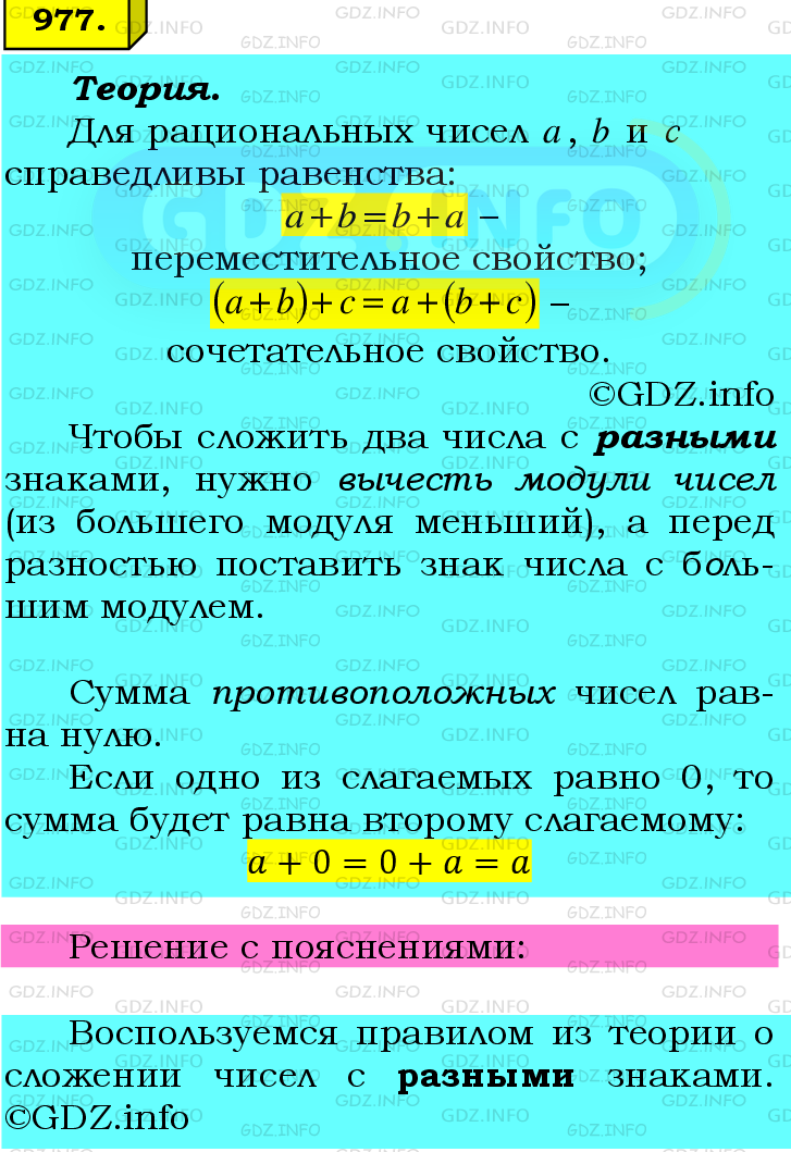 Фото подробного решения: Номер №977 из ГДЗ по Математике 6 класс: Мерзляк А.Г.