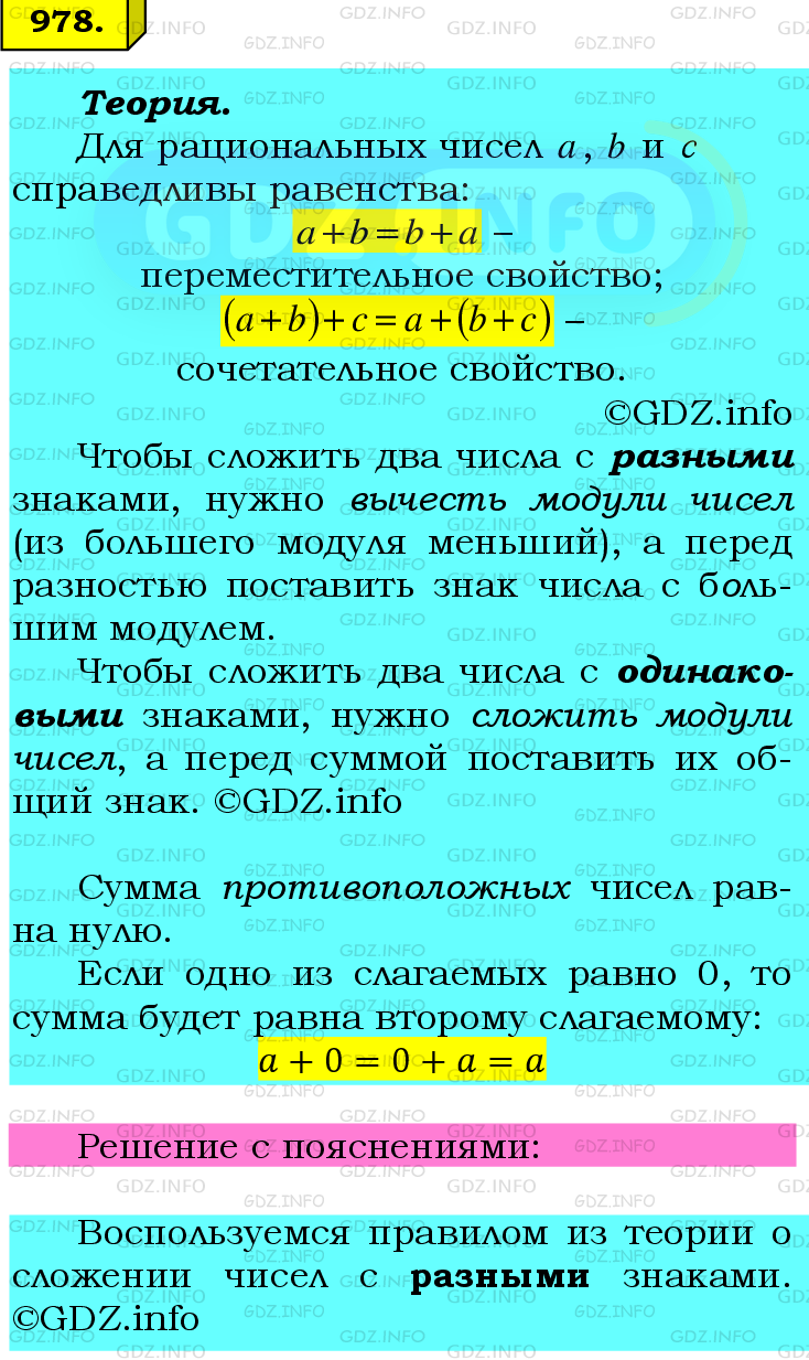 Номер №978 - ГДЗ по Математике 6 класс: Мерзляк А.Г.