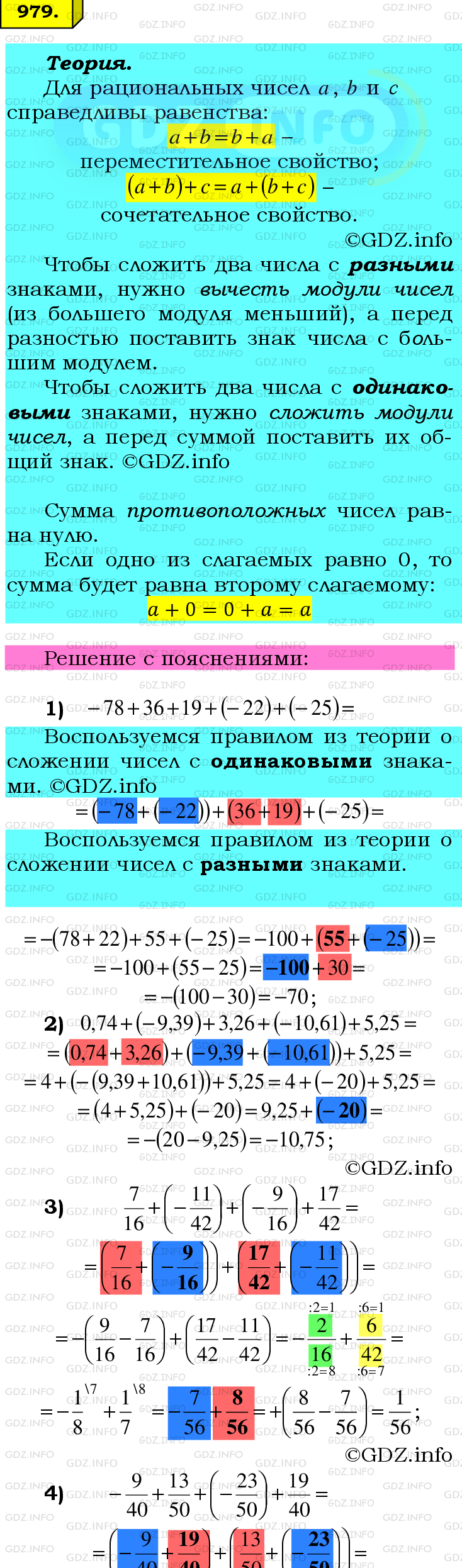 Номер №979 - ГДЗ по Математике 6 класс: Мерзляк А.Г.