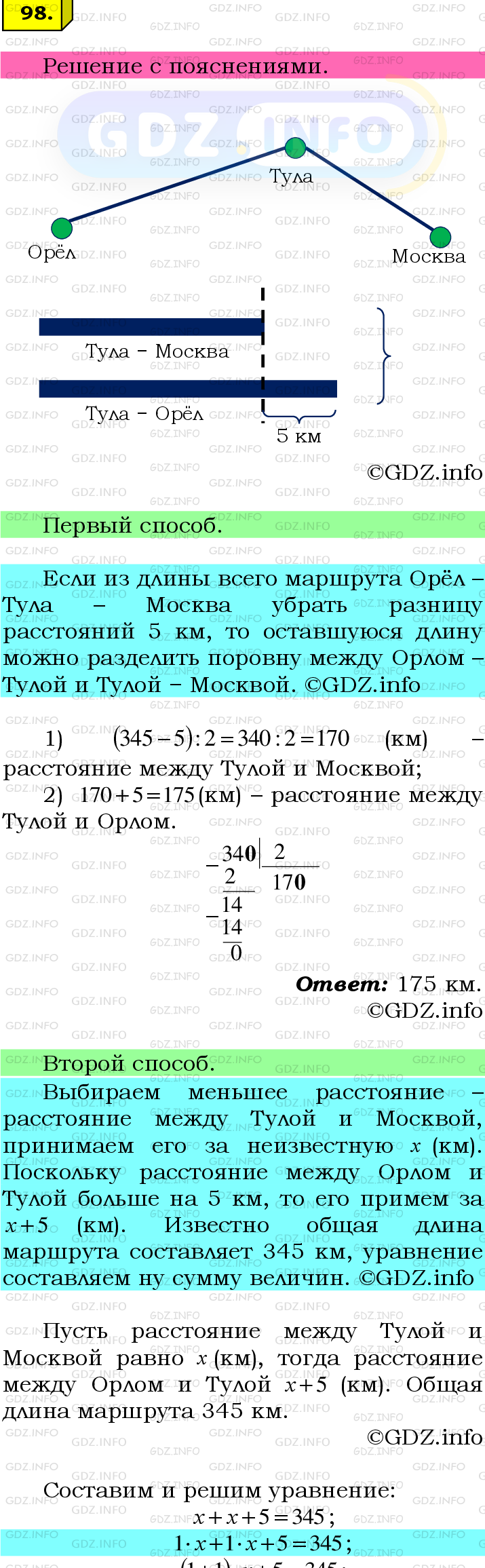 Фото подробного решения: Номер №98 из ГДЗ по Математике 6 класс: Мерзляк А.Г.