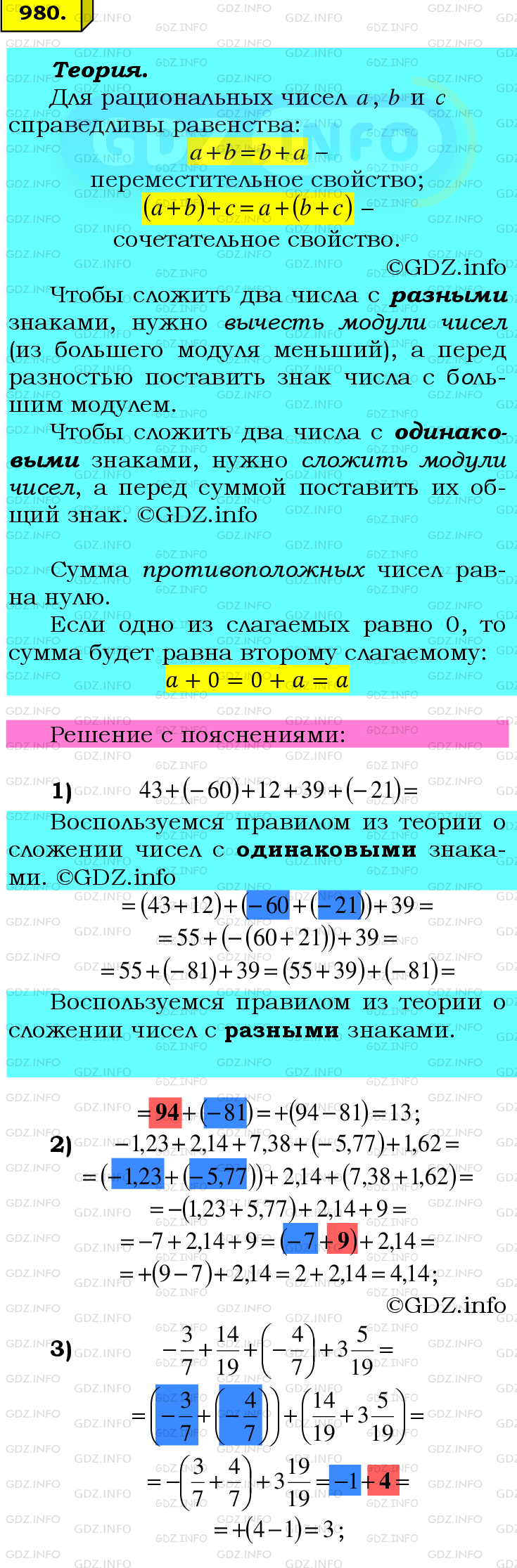 Номер №980 - ГДЗ по Математике 6 класс: Мерзляк А.Г.