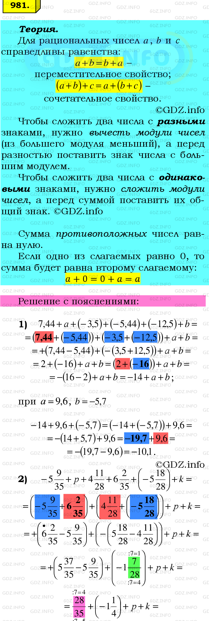 Номер №981 - ГДЗ по Математике 6 класс: Мерзляк А.Г.