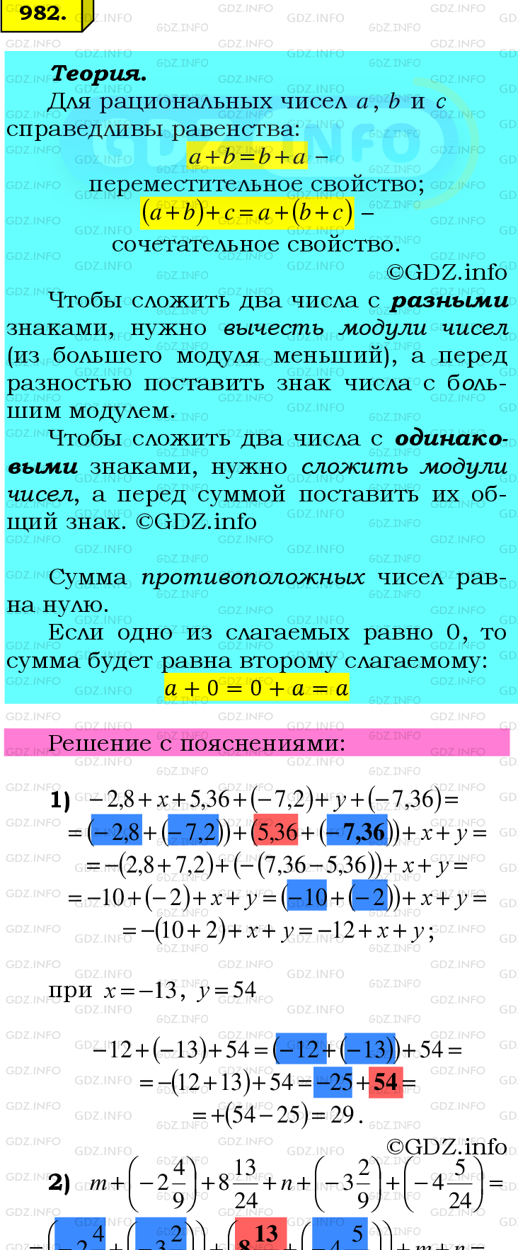 Номер №982 - ГДЗ по Математике 6 класс: Мерзляк А.Г.