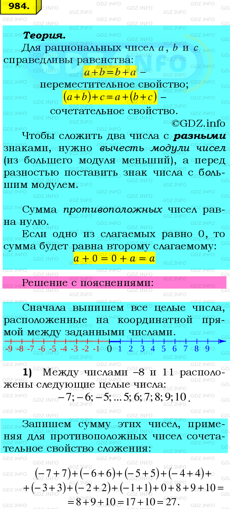 Номер №984 - ГДЗ по Математике 6 класс: Мерзляк А.Г.