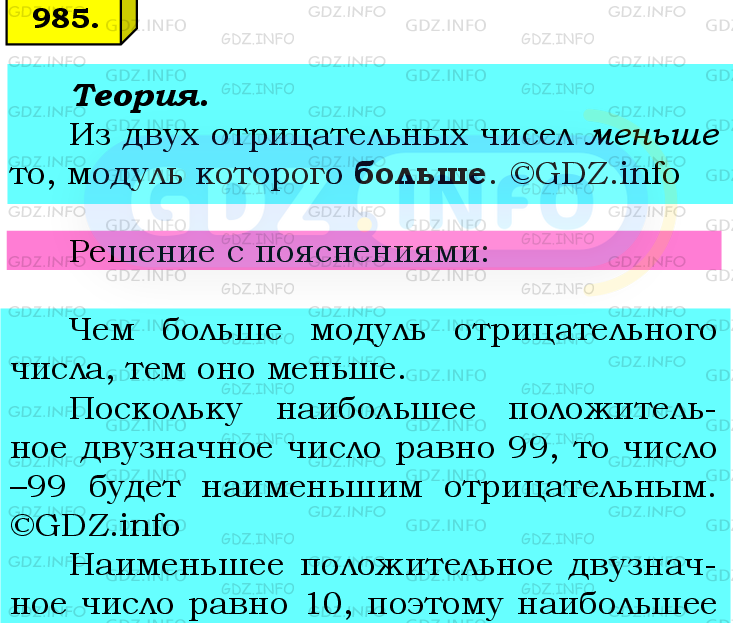 Фото подробного решения: Номер №985 из ГДЗ по Математике 6 класс: Мерзляк А.Г.