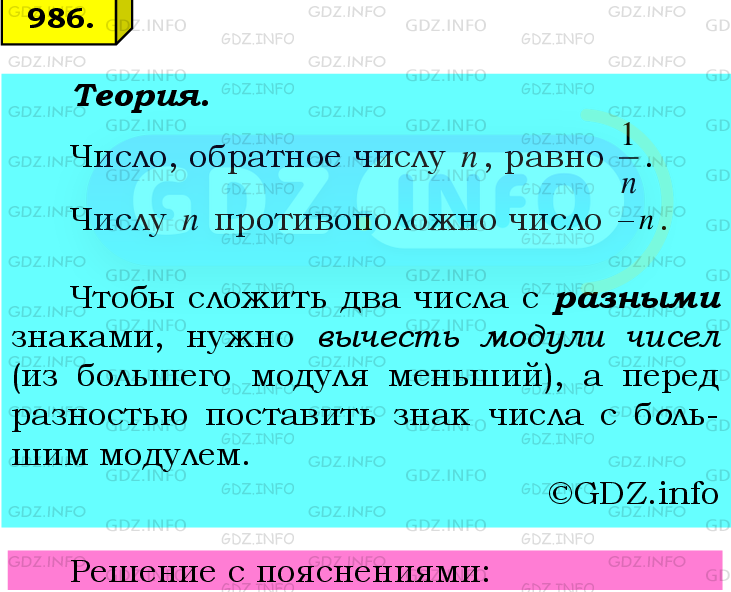 Фото подробного решения: Номер №986 из ГДЗ по Математике 6 класс: Мерзляк А.Г.