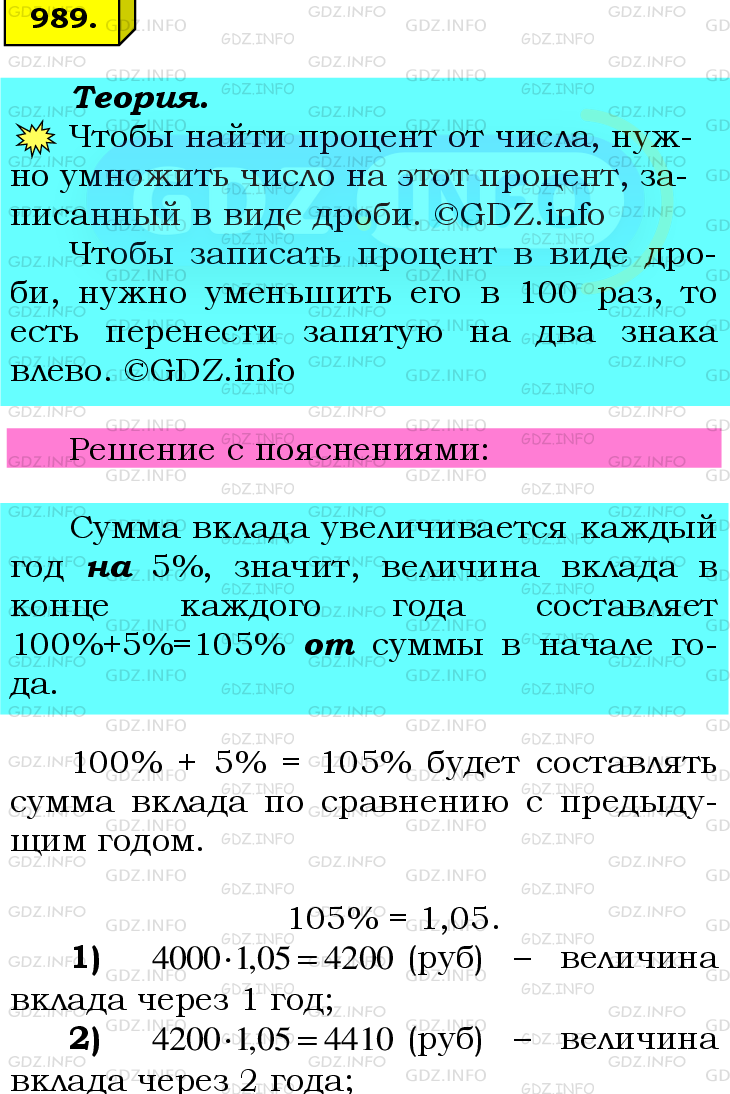 Фото подробного решения: Номер №989 из ГДЗ по Математике 6 класс: Мерзляк А.Г.