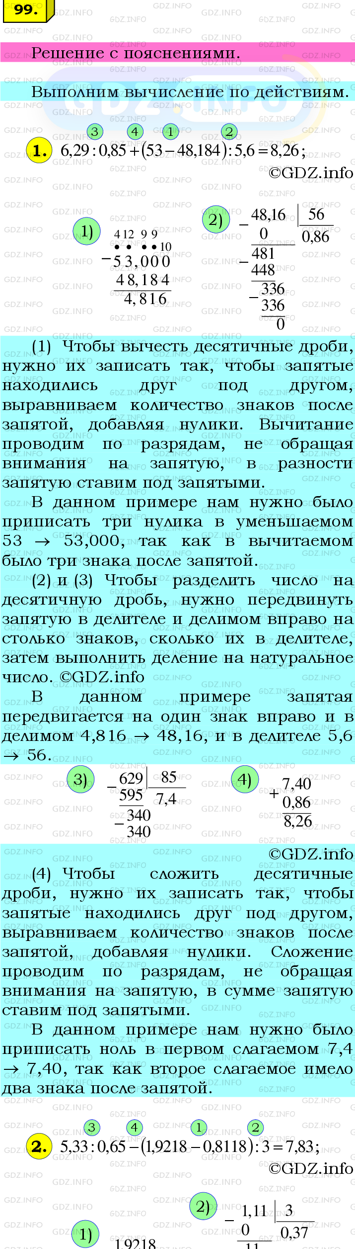 Фото подробного решения: Номер №99 из ГДЗ по Математике 6 класс: Мерзляк А.Г.