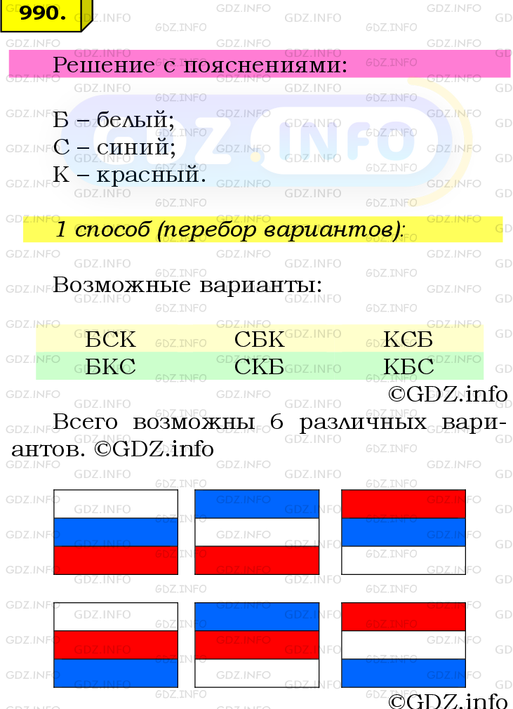 Фото подробного решения: Номер №990 из ГДЗ по Математике 6 класс: Мерзляк А.Г.