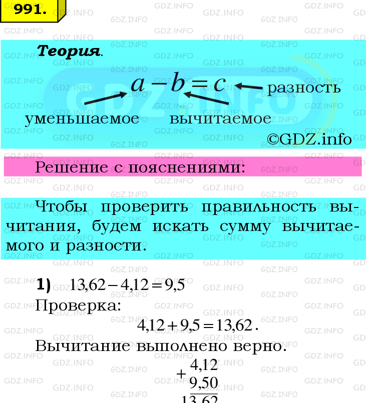 Фото подробного решения: Номер №991 из ГДЗ по Математике 6 класс: Мерзляк А.Г.