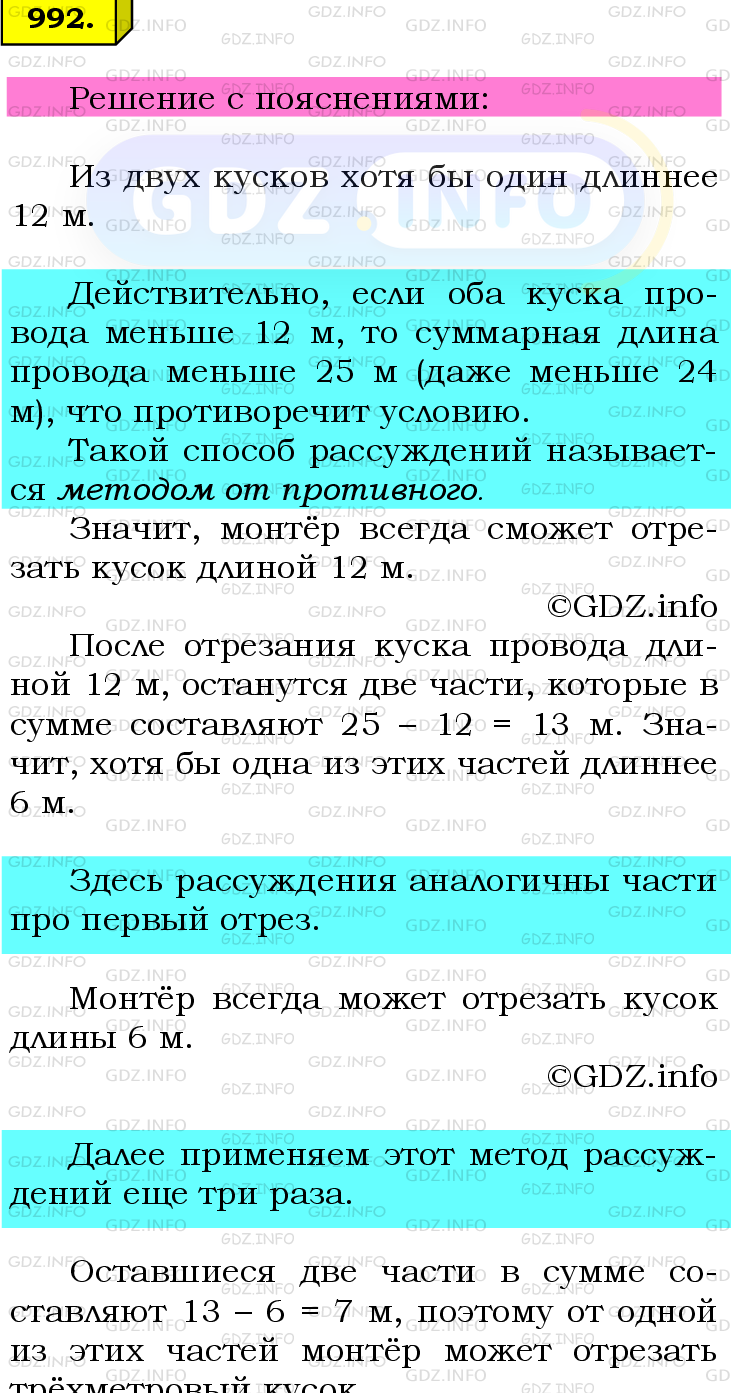 Номер №992 - ГДЗ по Математике 6 класс: Мерзляк А.Г.