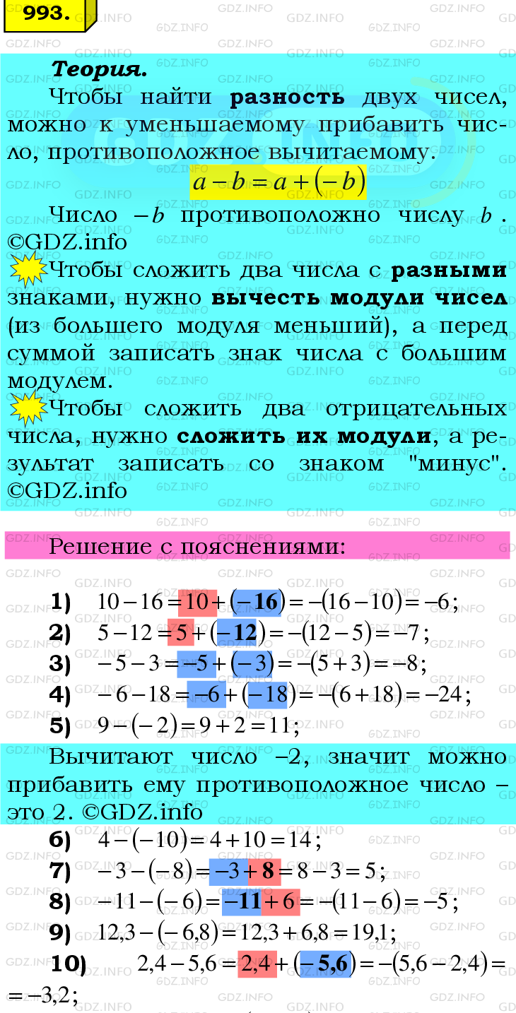 Номер №993 - ГДЗ по Математике 6 класс: Мерзляк А.Г.