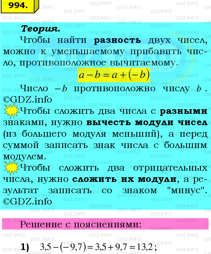 Фото подробного решения: Номер №994 из ГДЗ по Математике 6 класс: Мерзляк А.Г.