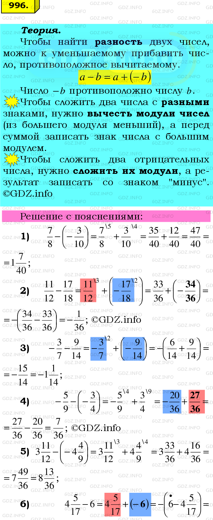 Номер №996 - ГДЗ по Математике 6 класс: Мерзляк А.Г.