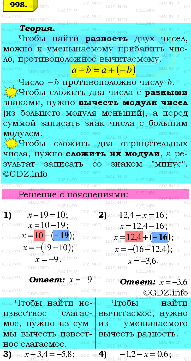 Фото подробного решения: Номер №998 из ГДЗ по Математике 6 класс: Мерзляк А.Г.