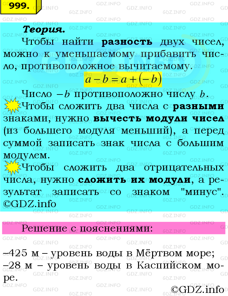 Фото подробного решения: Номер №999 из ГДЗ по Математике 6 класс: Мерзляк А.Г.