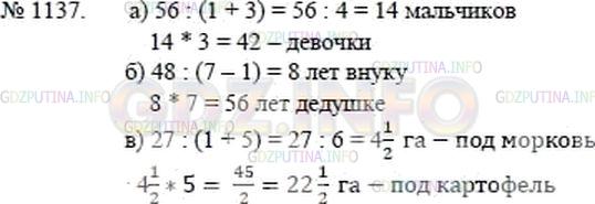 Математика 5 класс виленкин номер 251. Математика 5 класс Никольский 1137 б. Математика 5 класс Никольский номер 1137. Номер 1137 по математике 5 класс.