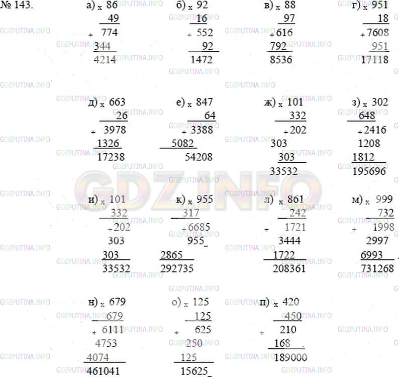 Математика 5 класс учебник номер 4.143