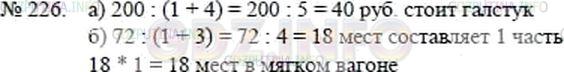 Математика 5 класс 2023 номер 6.5. 5 Класс номер 226. Пятый класс математика номер 226. Матем 5 кл с 226 номер 898. Решение по математике 5 класс номер 226.