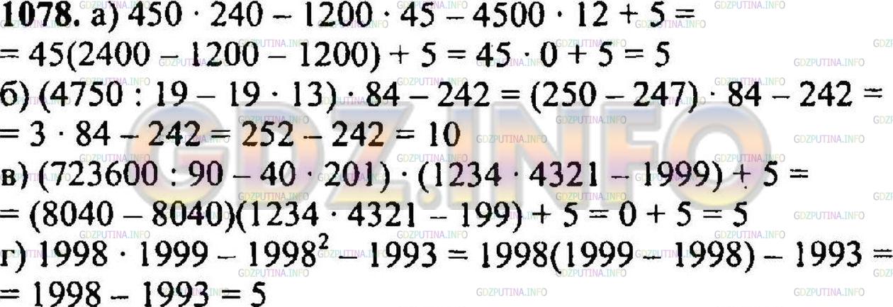 Математика 5 класс 2023 6.246. Математика 5 класс Никольский с 246 номер 1096. Номер 1096 5 класс Никольский.
