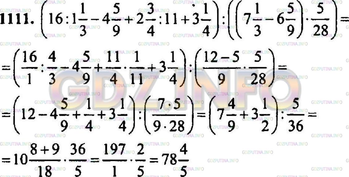 Математика 6 класс 1 часть номер 1129