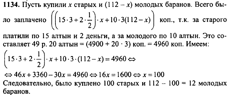Математика Никольский 5 класс номер 1134. Математика 5 класс номер 1134. Математика 5 класс номер 1153.
