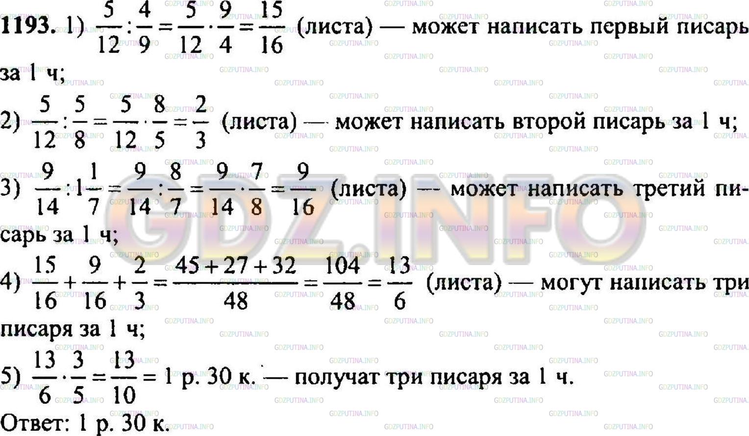 Номер №1212 - ГДЗ по Математике 5 класс: Никольский С.М.