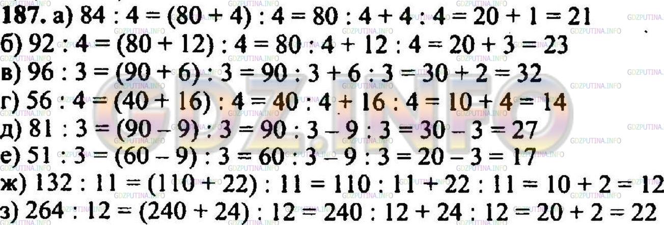 Математика номер 1 187. A=190° математика. Математика 5 класс номер 190. Математика стр 43 номер 5.