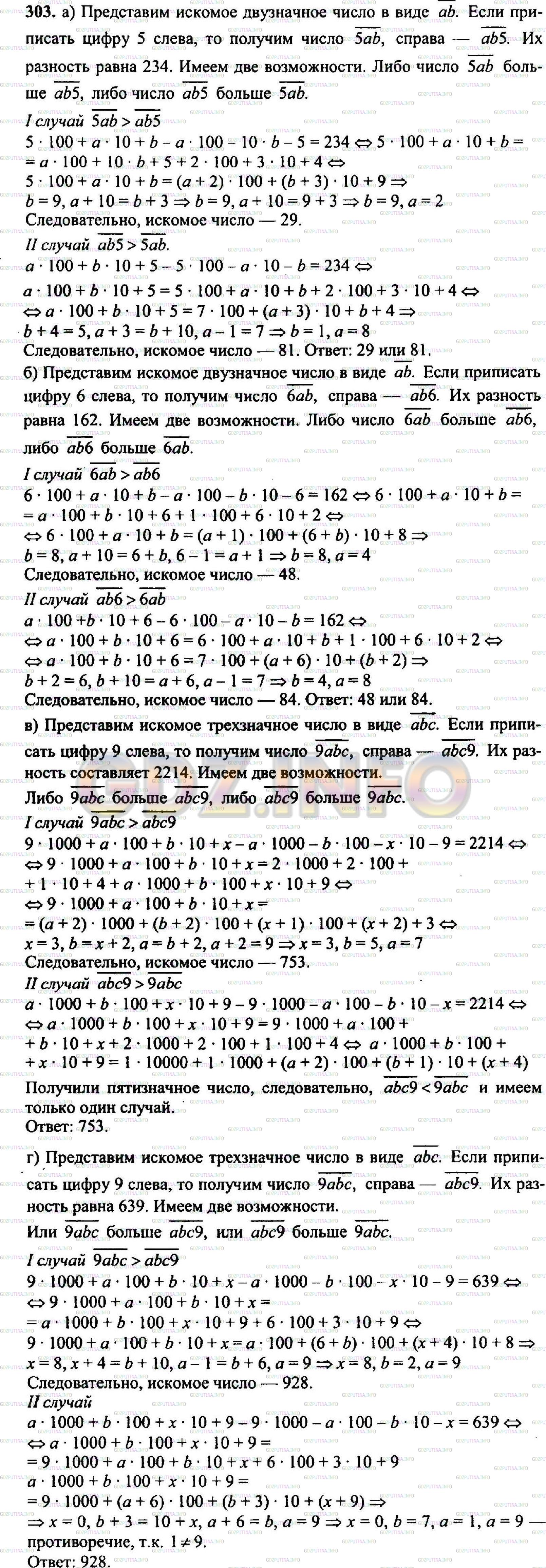 Номер №310 - ГДЗ по Математике 5 класс: Никольский С.М.