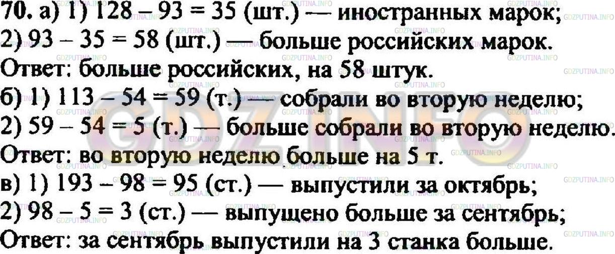 Математика 5 класс Никольский номер 1174. В коллекции имеется 128 марок из них 93 российские. Математика никольский номер 1174