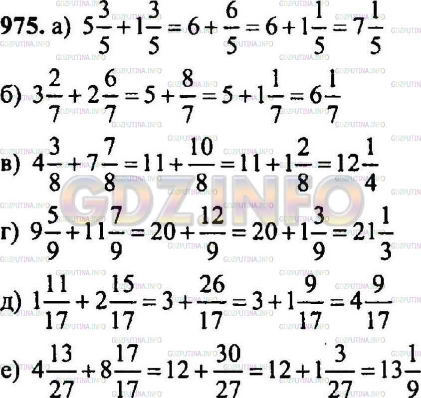 Математика 5 класс упр 219