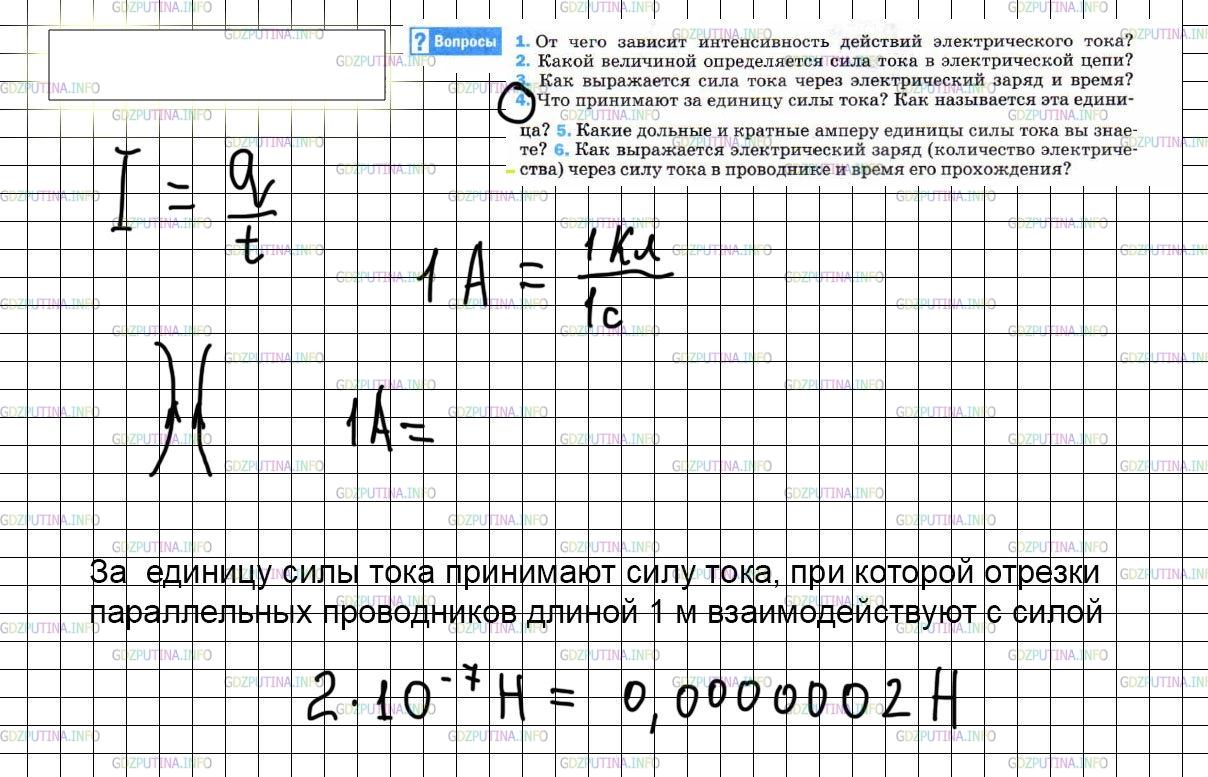 Фото решения 2: Вопрос №4, Параграф 37 из ГДЗ по Физике 8 класс: Пёрышкин А.В. г.
