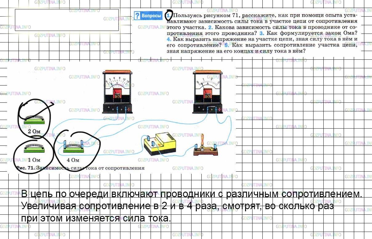 Пользуясь рисунком. Закон Ома 8 класс физика перышкин. Закон Ома учебник физики 8 класс. Физика 8 класс перышкин параграф 29. Физика 8 класс пёрышкин задачи по теме закон Ома.