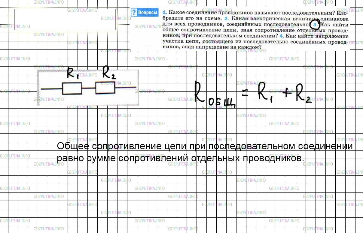 Физика 8 класс параграф 1 вопросы