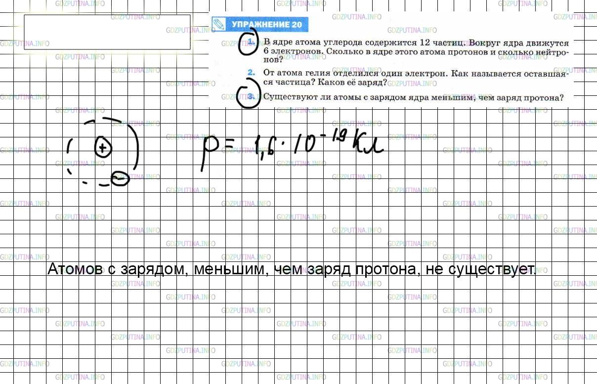 Фото решения 2: Упражнение 20 №3, Параграф 29 из ГДЗ по Физике 8 класс: Пёрышкин А.В. г.
