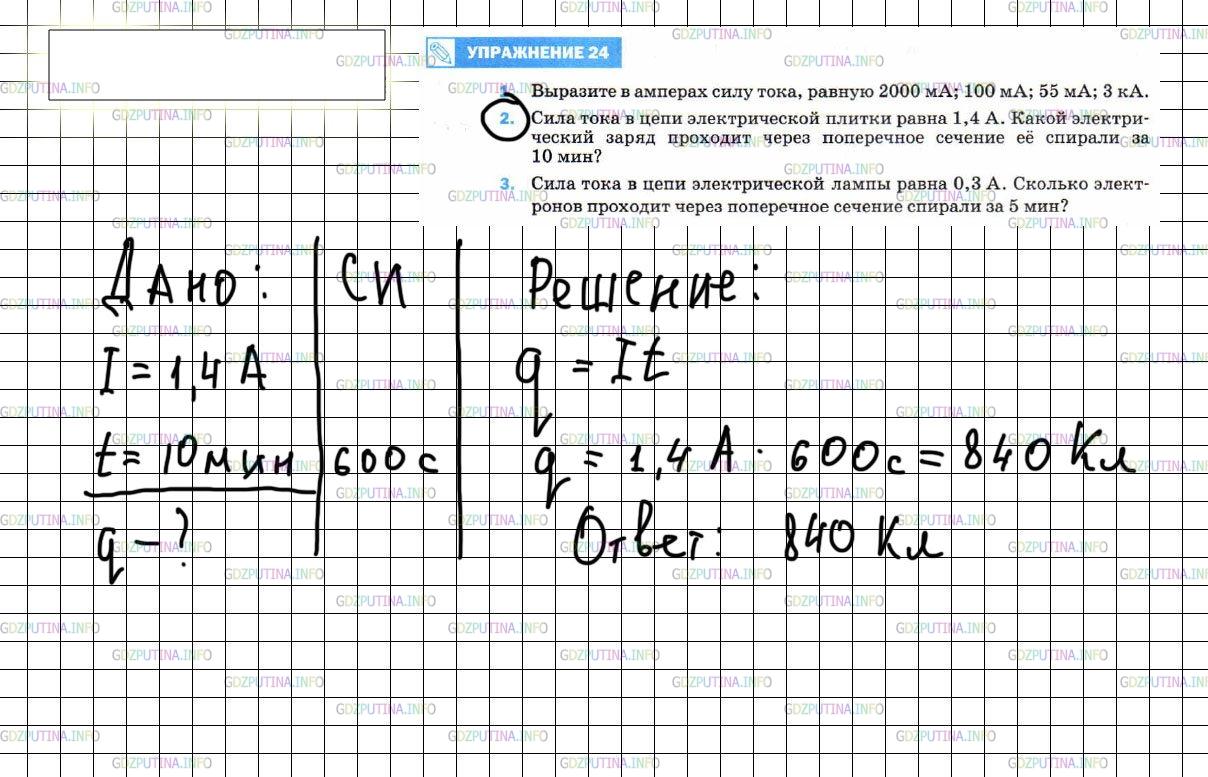 Фото решения 2: Упражнение 24 №2, Параграф 37 из ГДЗ по Физике 8 класс: Пёрышкин А.В. г.
