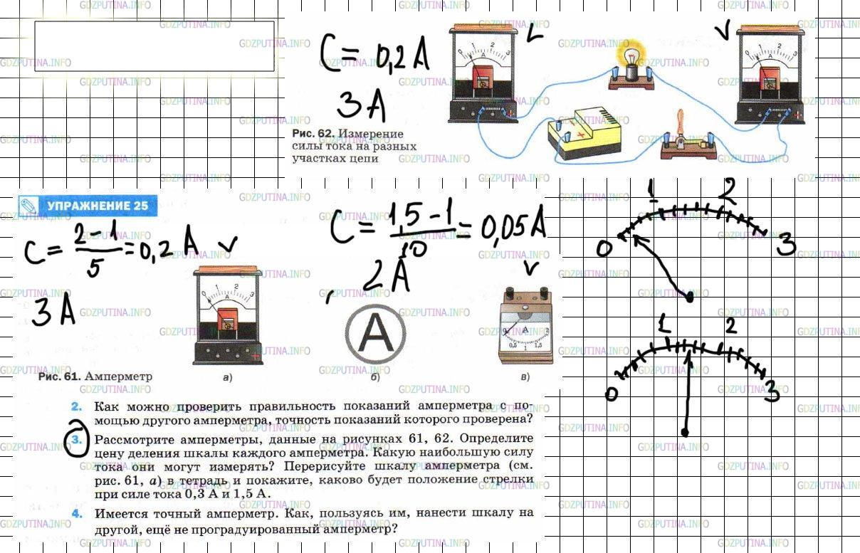 Фото решения 2: Упражнение 25 №3, Параграф 38 из ГДЗ по Физике 8 класс: Пёрышкин А.В. г.