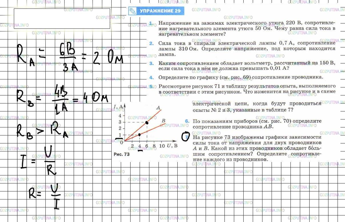 Фото решения 2: Упражнение 29 №7, Параграф 44 из ГДЗ по Физике 8 класс: Пёрышкин А.В. г.