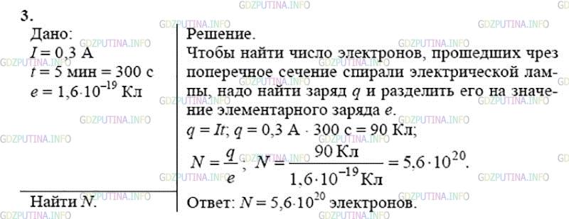 Фото решения 3: Упражнение 24 №3, Параграф 37 из ГДЗ по Физике 8 класс: Пёрышкин А.В. г.