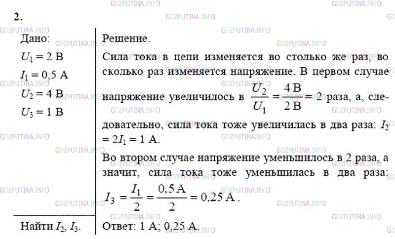 Фото решения 3: Упражнение 27 №2, Параграф 42 из ГДЗ по Физике 8 класс: Пёрышкин А.В. г.