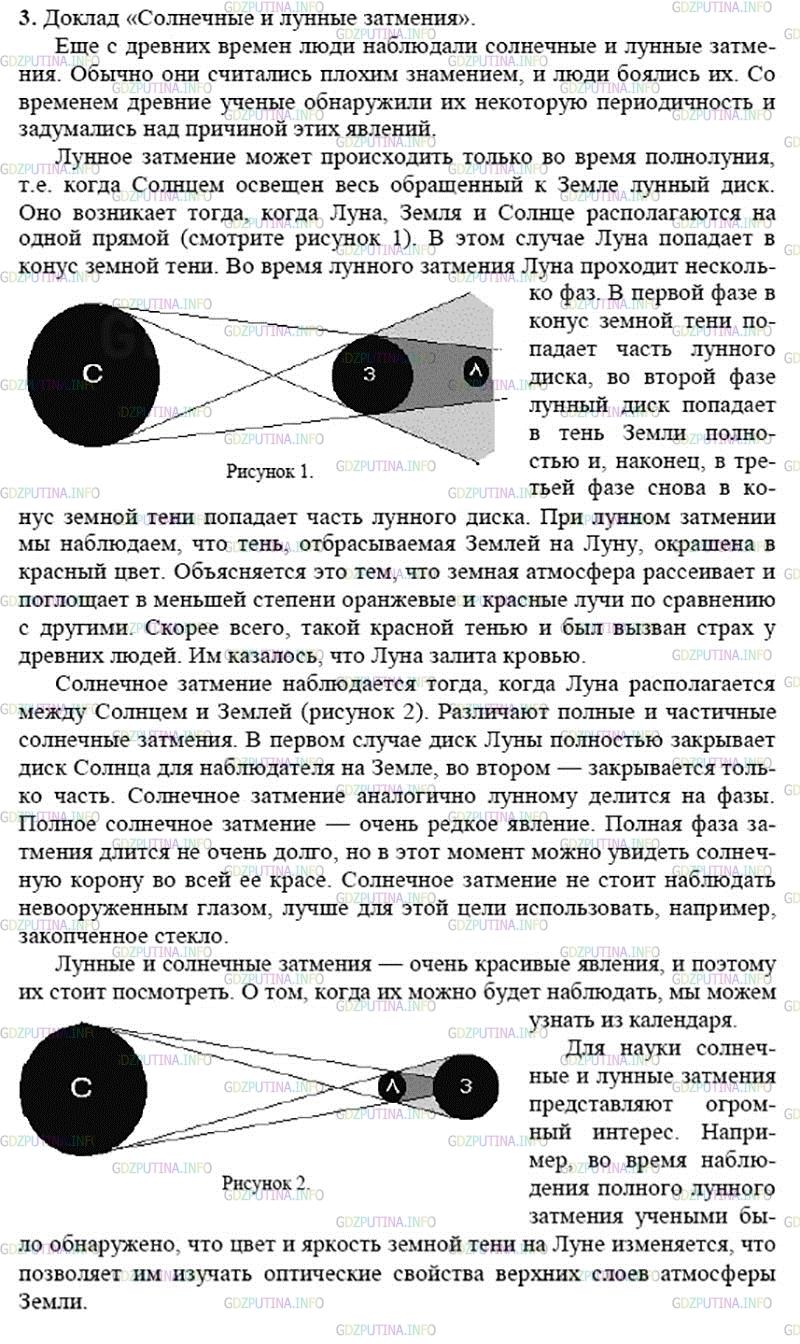 Физика параграф 63. Солнечные и лунные затмения физика 8 класс. Лунное затмение физика 8 класс. Лунное затмение презентация по физике 8 класс. Физика 8 класс параграф 63 конспект.