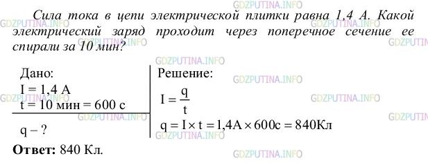 Фото решения 4: Упражнение 24 №2, Параграф 37 из ГДЗ по Физике 8 класс: Пёрышкин А.В. г.