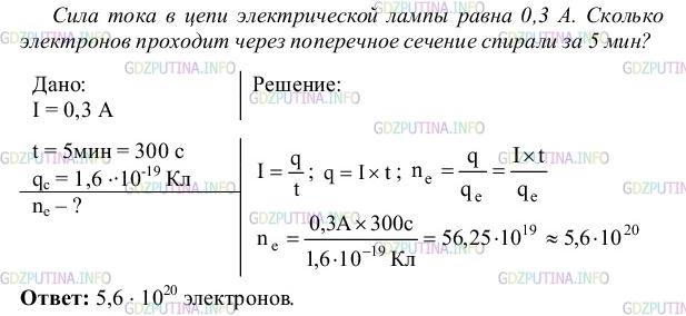 Фото решения 4: Упражнение 24 №3, Параграф 37 из ГДЗ по Физике 8 класс: Пёрышкин А.В. г.