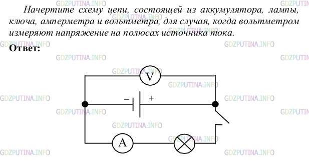 Укажите схему в которой допущена ошибка физика 8 класс перышкин