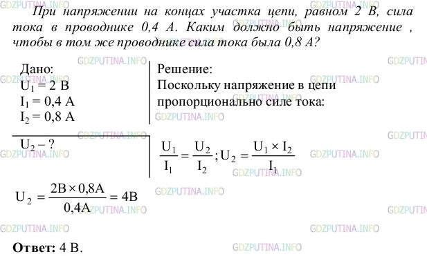 Фото решения 4: Упражнение 27 №1, Параграф 42 из ГДЗ по Физике 8 класс: Пёрышкин А.В. г.