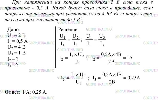 Фото решения 4: Упражнение 27 №2, Параграф 42 из ГДЗ по Физике 8 класс: Пёрышкин А.В. г.