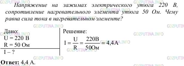 Фото решения 4: Упражнение 29 №1, Параграф 44 из ГДЗ по Физике 8 класс: Пёрышкин А.В. г.